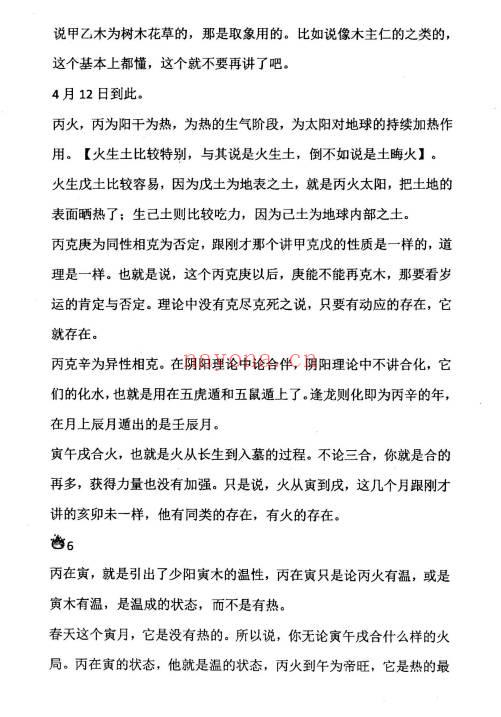 冬阳《阴阳法八字》精华核心内容 289页.PDF电子版