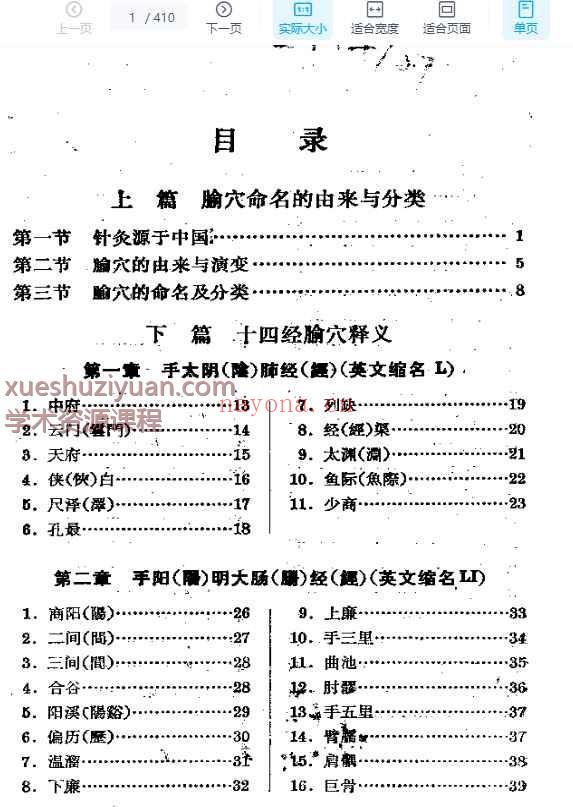 经穴释义汇解.pdf插图