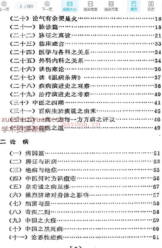 潜厂医话插图1