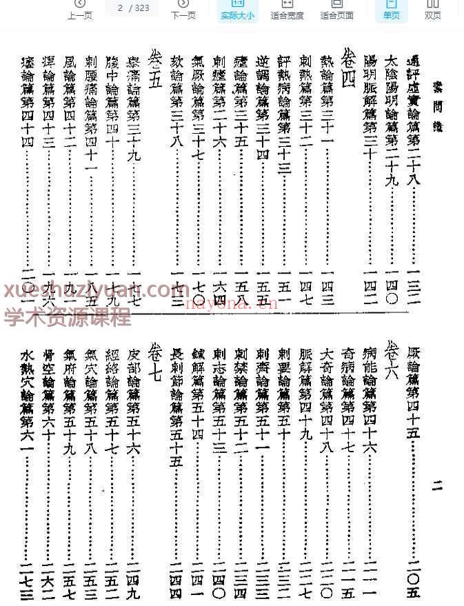 皇汉医学丛书01素问识插图1