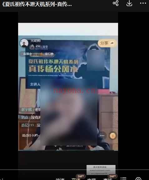 光明师《夏氏祖传不泄天机系列-真传杨公风水》1集视频，时间2小时多Y插图