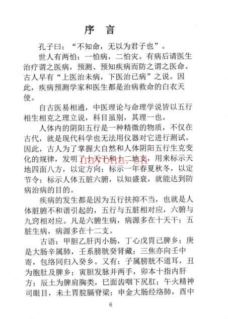 董介飞、赵杰《八字诊病术》438页.PDF电子版