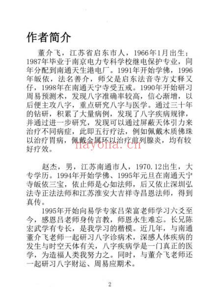 董介飞、赵杰《八字诊病术》438页.PDF电子版