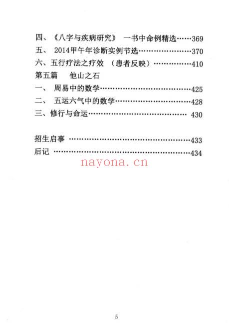 董介飞、赵杰《八字诊病术》438页.PDF电子版
