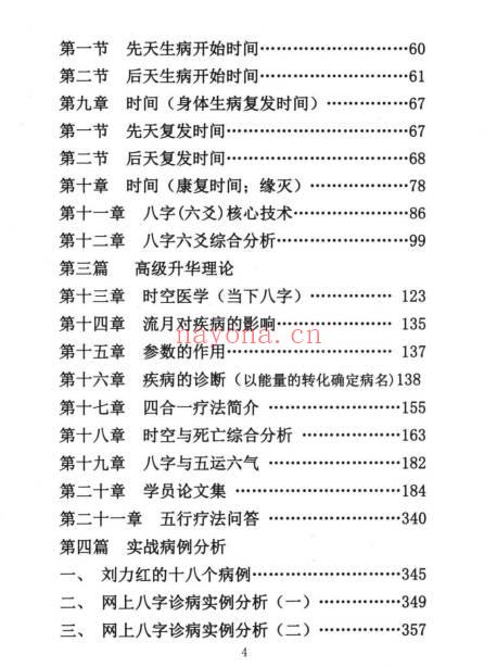 董介飞、赵杰《八字诊病术》438页.PDF电子版