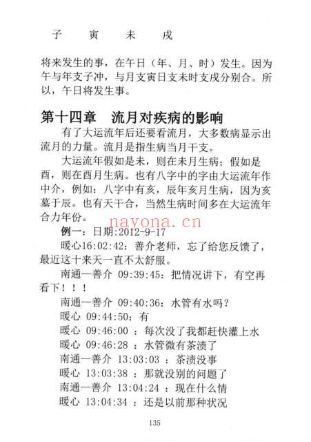 董介飞、赵杰《八字诊病术》438页.PDF电子版