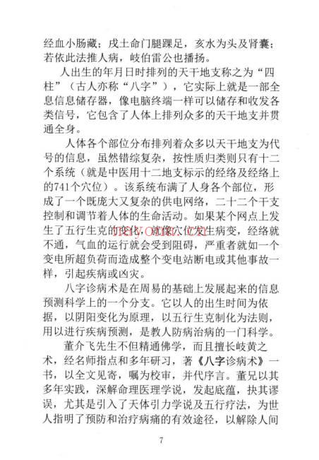 董介飞、赵杰《八字诊病术》438页.PDF电子版