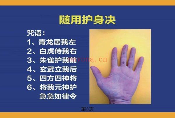 《巫家祝由课件》PDF文档 63页.PDF电子版