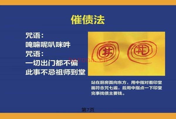 《巫家祝由课件》PDF文档 63页.PDF电子版