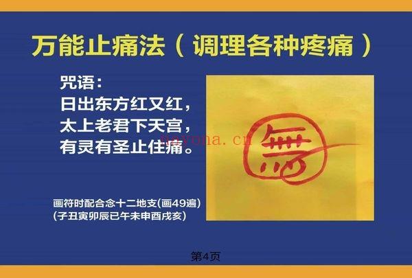 《巫家祝由课件》PDF文档 63页.PDF电子版