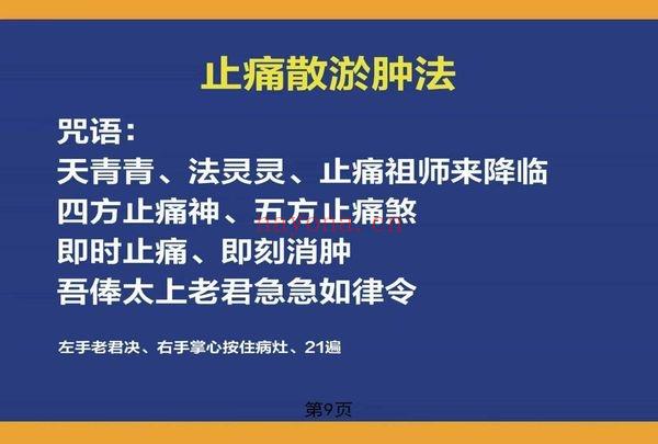 《巫家祝由课件》PDF文档 63页.PDF电子版