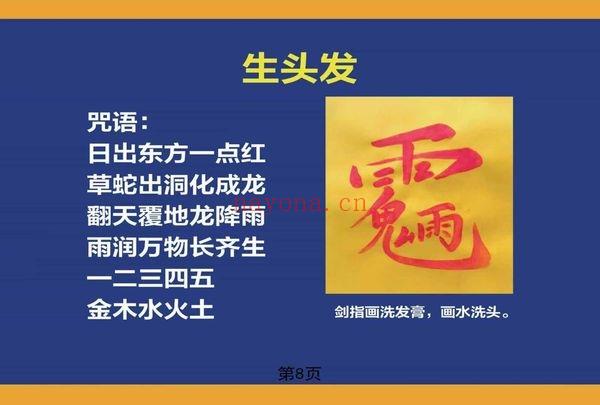 《巫家祝由课件》PDF文档 63页.PDF电子版