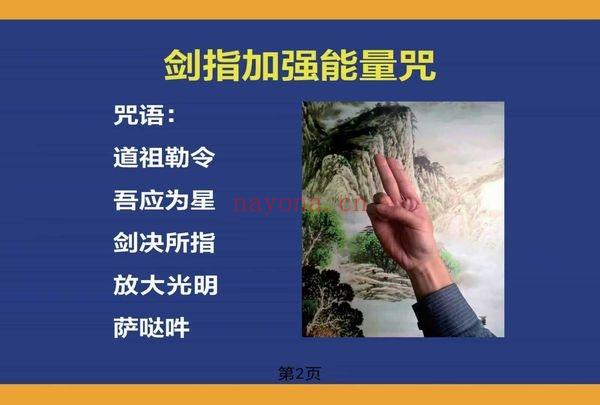 《巫家祝由课件》PDF文档 63页.PDF电子版