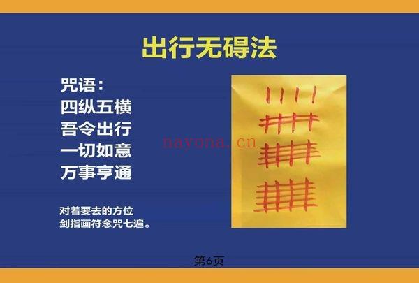 《巫家祝由课件》PDF文档 63页.PDF电子版