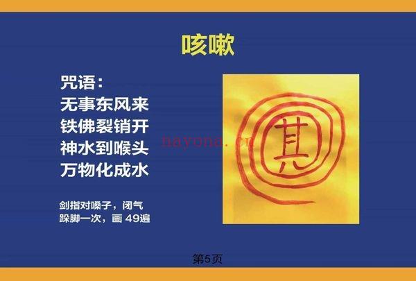 《巫家祝由课件》PDF文档 63页.PDF电子版