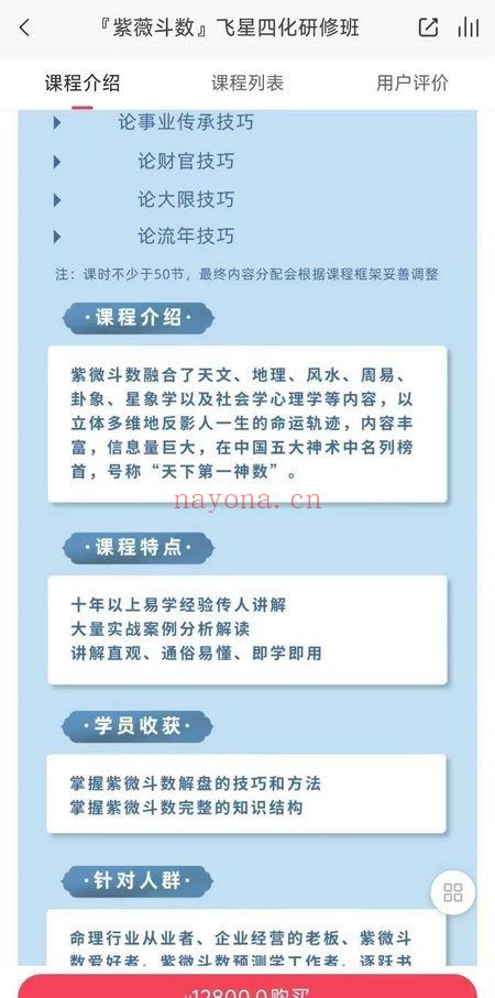 般若‮宴丞‬【飞星四化‮微紫‬斗数研修班】14集视频+文档