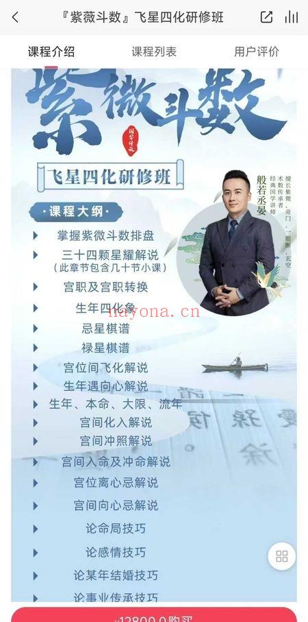 般若‮宴丞‬【飞星四化‮微紫‬斗数研修班】14集视频+文档