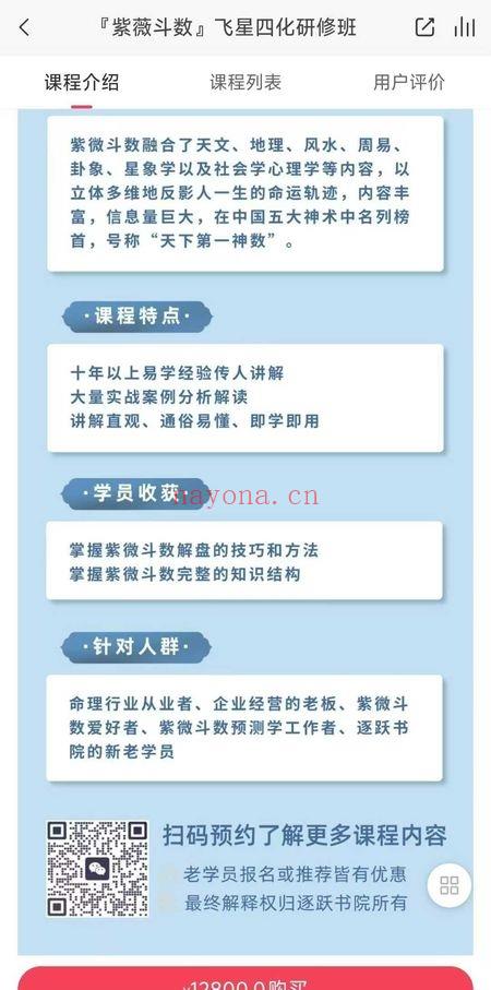 般若‮宴丞‬【飞星四化‮微紫‬斗数研修班】14集视频+文档