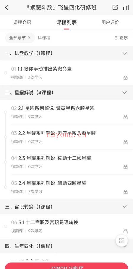 般若‮宴丞‬【飞星四化‮微紫‬斗数研修班】14集视频+文档