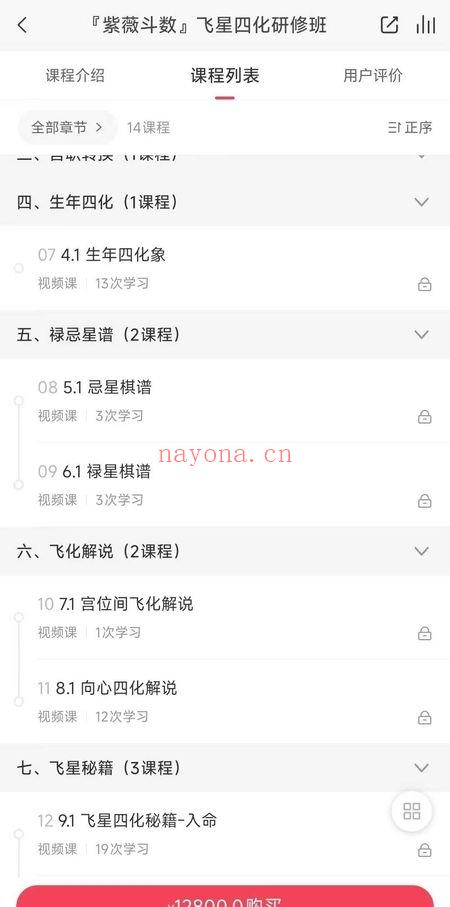 般若‮宴丞‬【飞星四化‮微紫‬斗数研修班】14集视频+文档