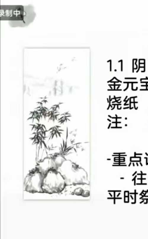 澜卓的师兄说 给身后送钱法 祭祖旺坟法