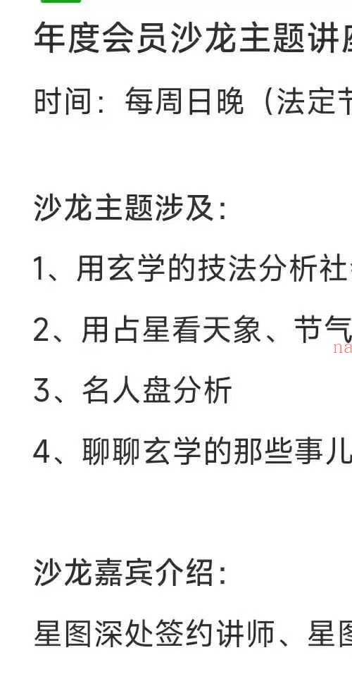陈安逸 线上会员沙龙