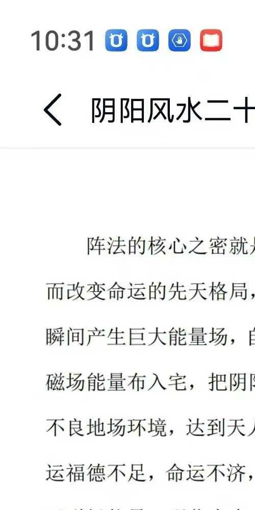 法惠 阴阳风水阵二十法