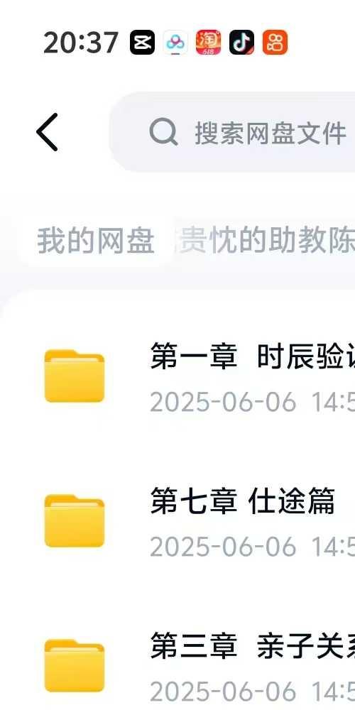 戴贵忱的助教陈蓉