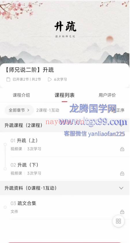 澜卓师兄说二阶 升疏