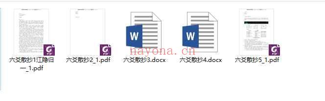 25年江隐归一 六爻案例散抄1-5  共5本电子版合集Y插图