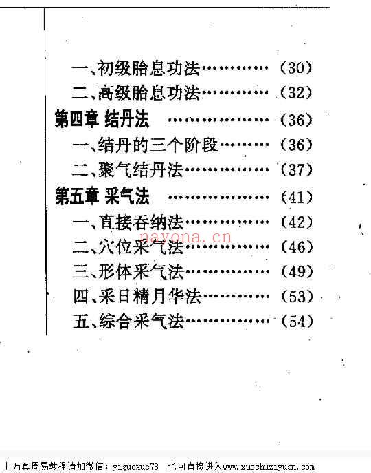 25年修真炼精化气秘籍PDF文档180页Y插图