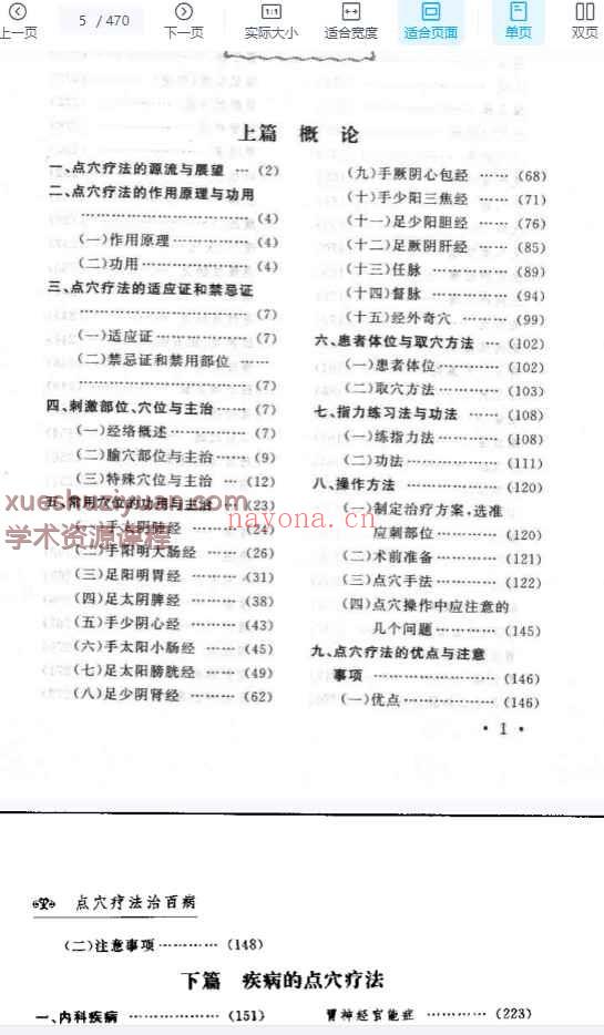 点穴疗法治百病（程爵棠）插图