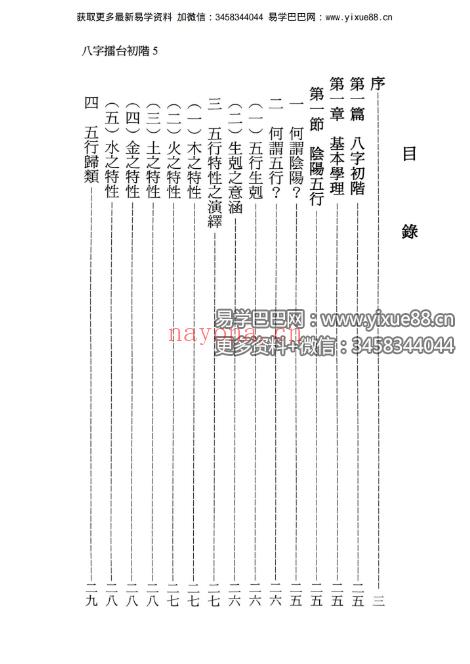 陈添赐《八字擂台》349页
