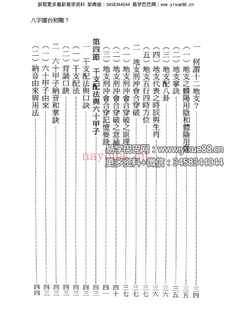 陈添赐《八字擂台》349页