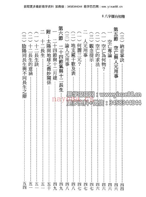 陈添赐《八字擂台》349页