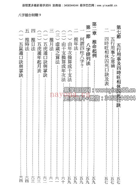 陈添赐《八字擂台》349页