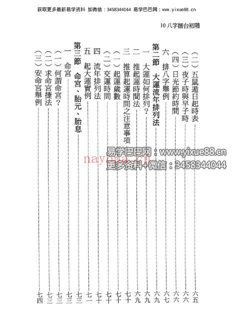 陈添赐《八字擂台》349页