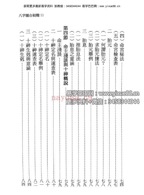 陈添赐《八字擂台》349页
