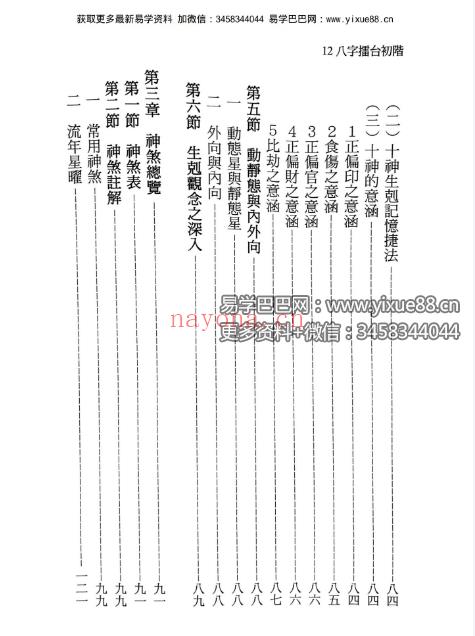 陈添赐《八字擂台》349页