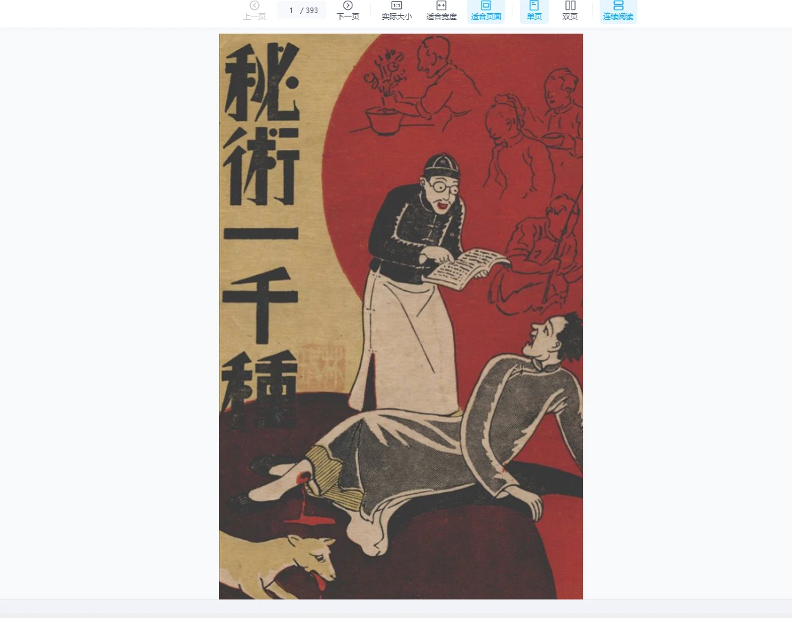 图片[1]_秘术一千种（393页）_易经玄学资料网