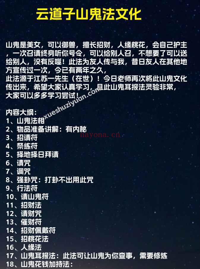 云道子,山鬼法文化 视频+音频+资料Y插图