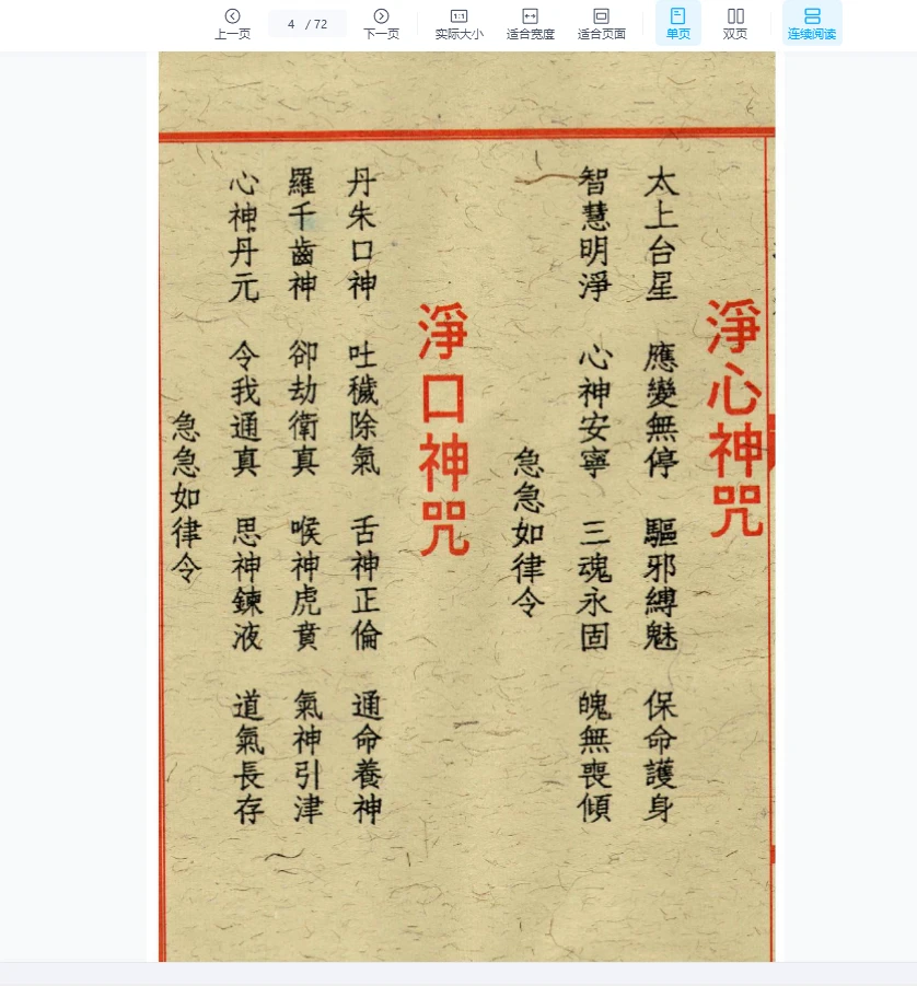 图片[3]_道家符咒《闾山招财治病真风水符箓》PDF（72页）_易经玄学资料网