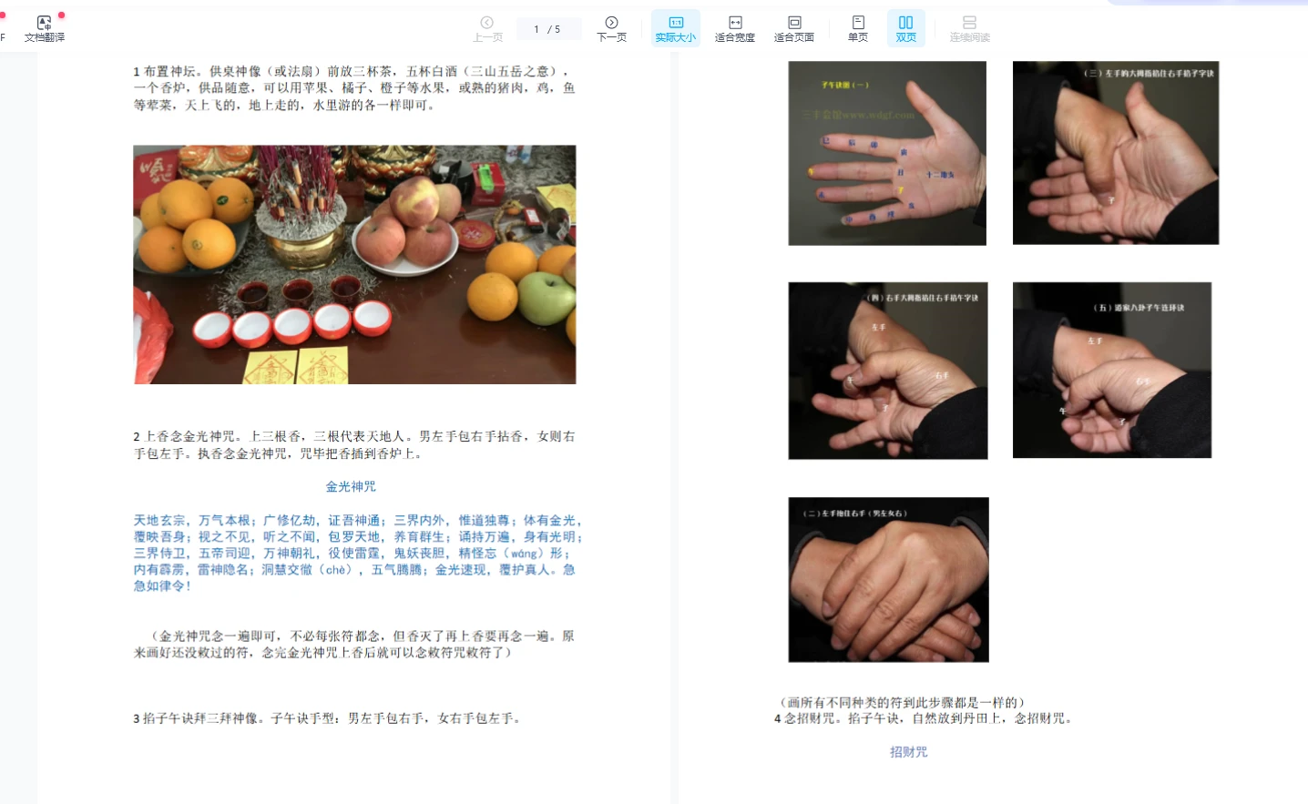 图片[2]_龙王催财秘法（7个文档）_易经玄学资料网