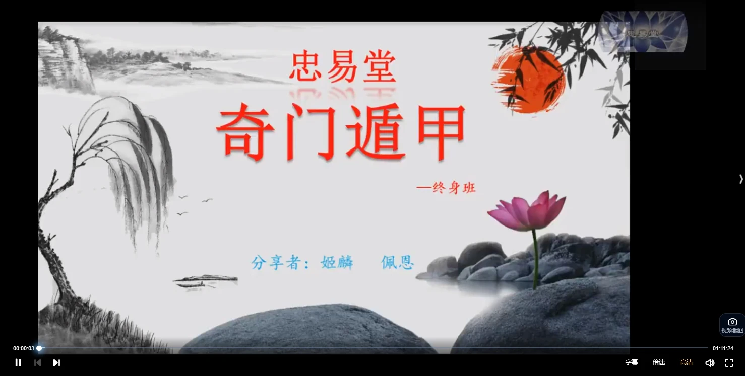 图片[2]_奇门遁甲弟子预测班-忠易堂奇门遁甲—终身班（视频14集）_易经玄学资料网