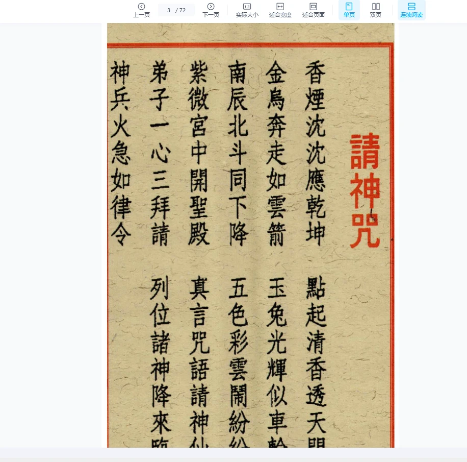 图片[2]_道家符咒《闾山招财治病真风水符箓》PDF（72页）_易经玄学资料网