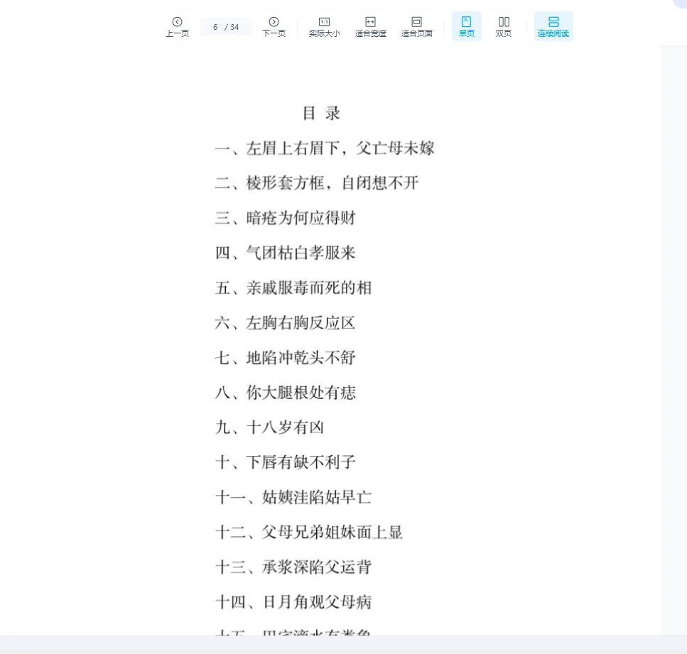 图片[3]_相学真招《碎银录》PDF电子书（34页）_易经玄学资料网
