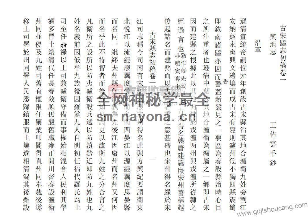 四川省宜宾市兴文县《民国古宋县志初稿》十一卷PDF高清电子版影印本下载插图1