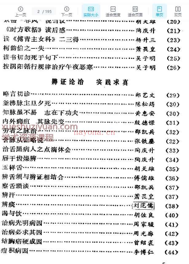 三湘医萃：医话 195p插图1