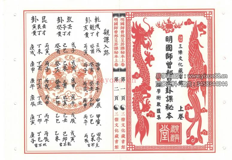 《明国师曾邦旻卦课秘本》上册+下册