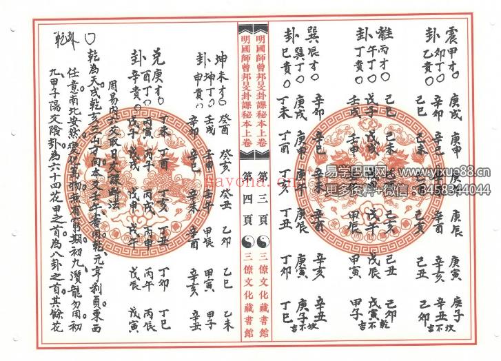《明国师曾邦旻卦课秘本》上册+下册